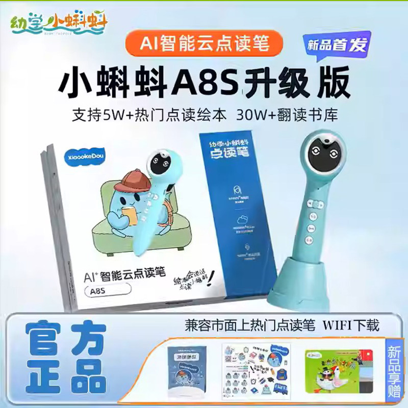 小蝌蚪儿童智能通用英语wifi点读笔 配套阅读红火箭廖彩杏海尼曼