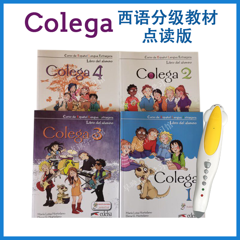 西语Colega儿童通用点读版