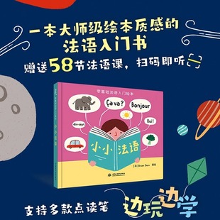 小小法语西语儿童启蒙通用点读书 支持小达人小蝌蚪易趣点读笔