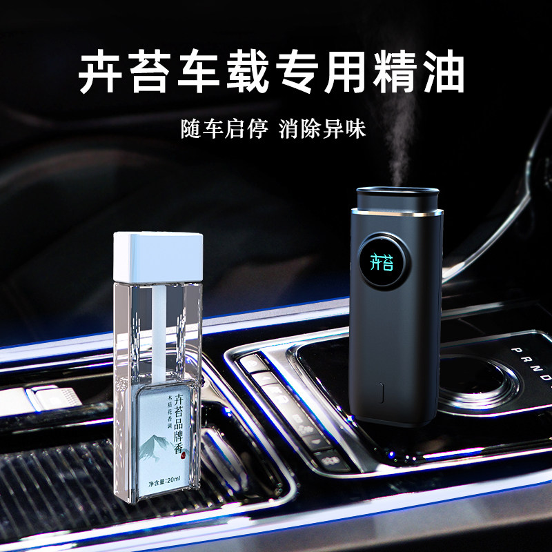 卉苔车载香水香薰香氛机专用20香薰机/多功能香氛机