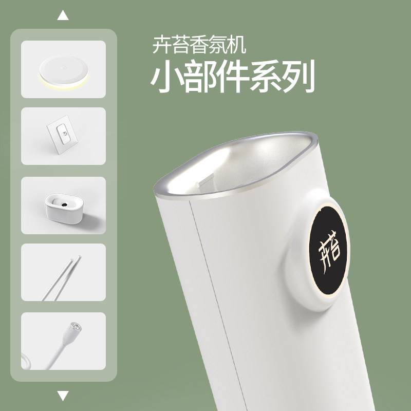 卉苔香氛机香薰机专用配件 超声香薰机/多功能香氛机