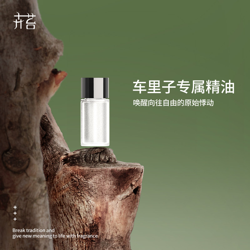 卉苔补充液精油10ML买一送一