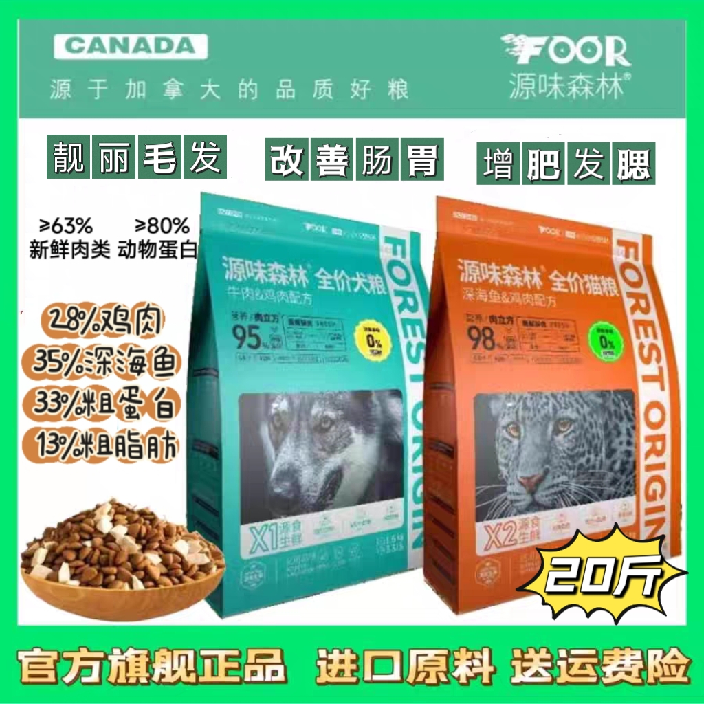 源味森林源食生鲜X系列进口无谷通用猫狗主粮全龄期牛肉鸡肉20斤