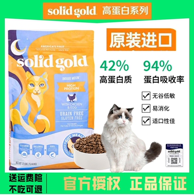 素力高金素猫粮进口无谷鸡肉羊肉味高蛋白幼成猫全阶段主粮5.44kg