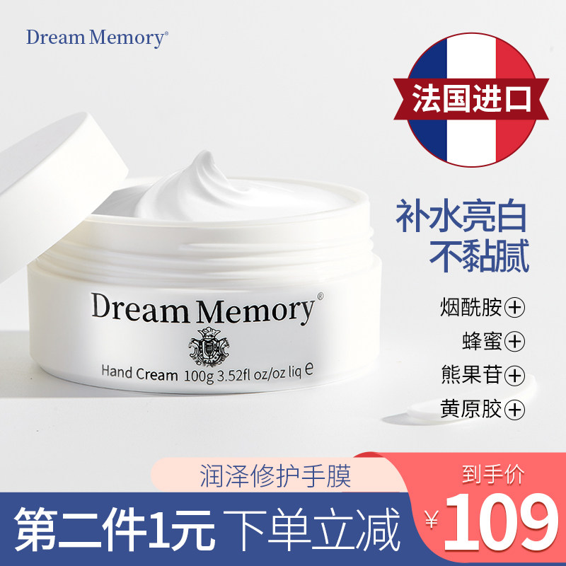 法国DreamMemory DM护手霜手膜女男滋润保湿补水嫩白夏季不油腻