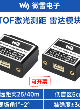 微雪 UART雷达模块 TOF飞行时间激光测距 I2C通信 远距离 传感器