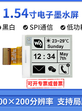 微雪1.54寸墨水屏 电子纸显示屏 黑白电子标签价签 stm32树莓派4B