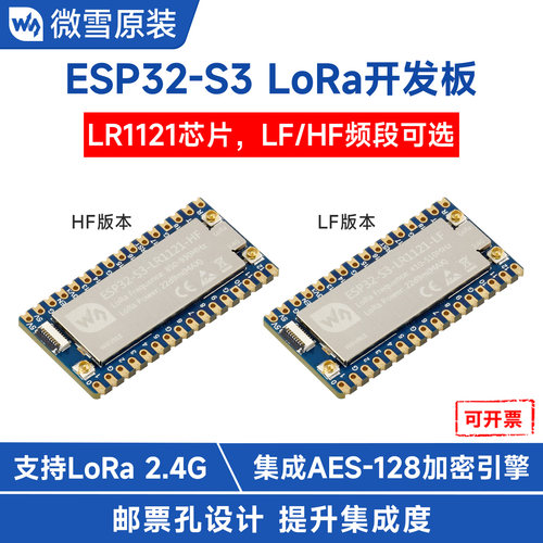 微雪ESP32-S3LoRa射频开发板