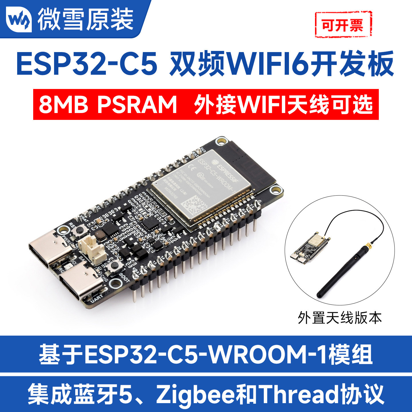 微雪ESP32-C5双频WIFI6开发板图片
