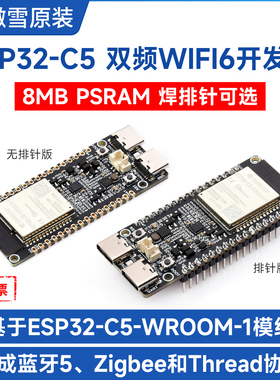 微雪 ESP32-C5-WROOM开发板双频WIFI6 ESP-IDF Arduino开发RISC-V