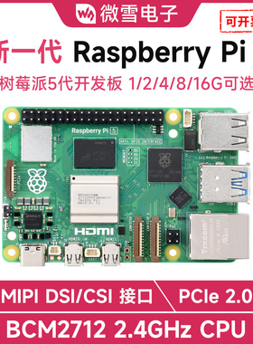 微雪 树莓派5新版开发板 Linux Python AI视觉Raspberry Pi 5套件