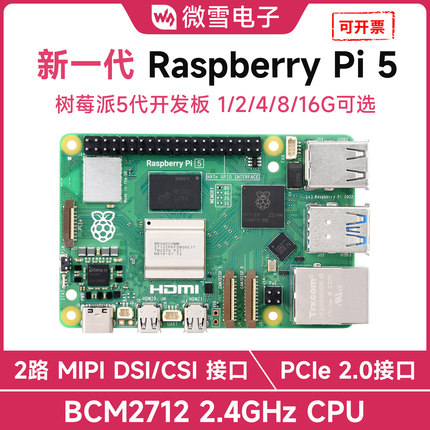 微雪 树莓派5新版开发板 Linux Python AI视觉Raspberry Pi 5套件