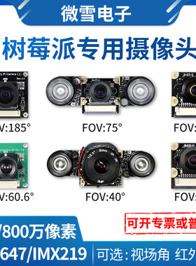 树莓派摄像头OV5647/IMX219/OV5640模块500/800w像素夜视鱼眼广角
