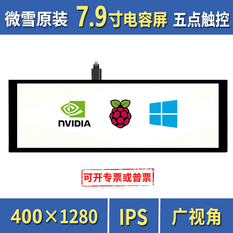 微雪树莓派7.9寸HDMI显示屏