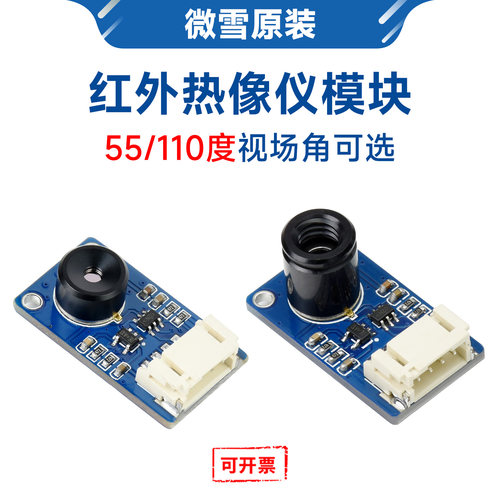 微雪mlx90640红外模块热成像