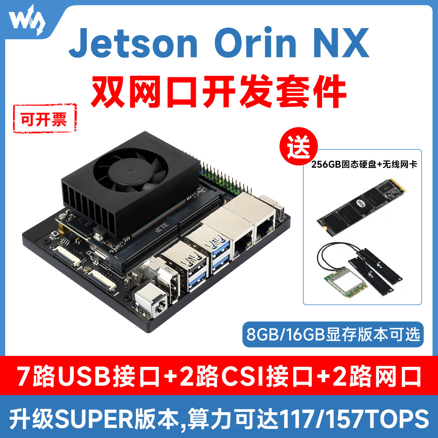 微雪 Jetson Orin NX 16GB人工智能视双网口7路USB英伟达开发套件
