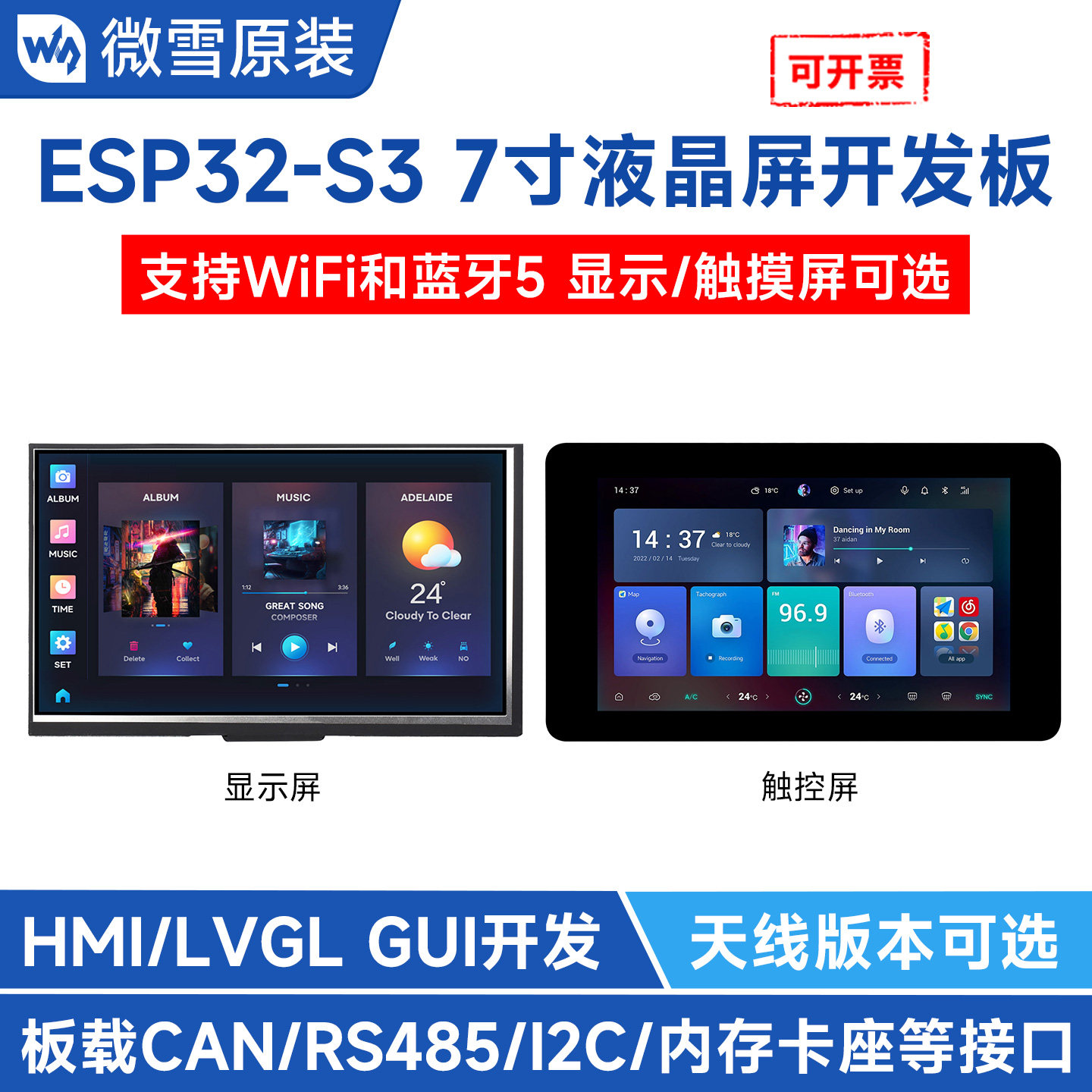 微雪 ESP32开发板7寸电容触摸屏 显示屏 支持wifi蓝牙LVGL一体机