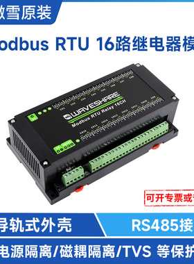 微雪工业级Modbus RTU 5V开关量输入输出RS485通讯16路继电器模块