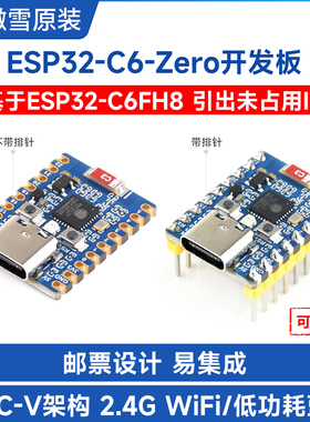 微雪 乐鑫ESP32-C6核心板 WiFi6 nano蓝牙开发板 RISC-V Arduino