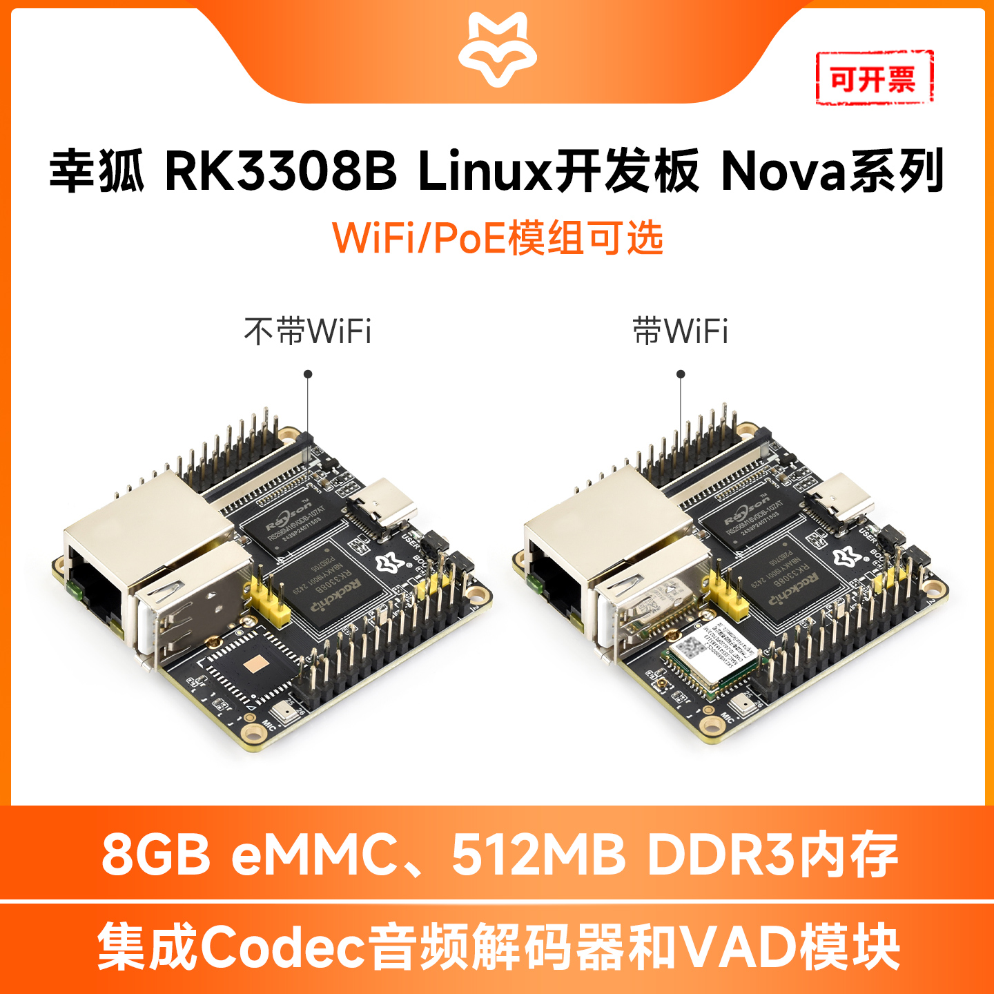 LuckfoxNova音频编解码开发板