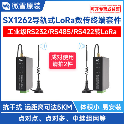 微雪SX1262LoRa模组通信模组