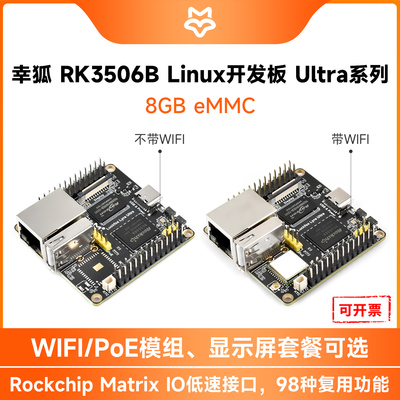 微雪 幸狐luckfox Lyra Ultra 瑞芯微RK3506B开发板Linux ubuntu