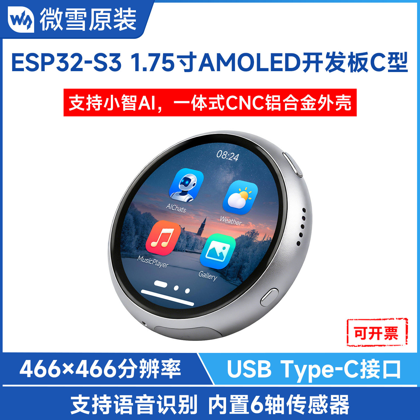 微雪 ESP32开发板1.75寸圆形触屏支持小智AI DIY创客开发电子吧唧