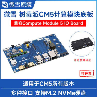 微雪 树莓派CM5底板IO扩展板 支持POE开发板Compute Module 5模块