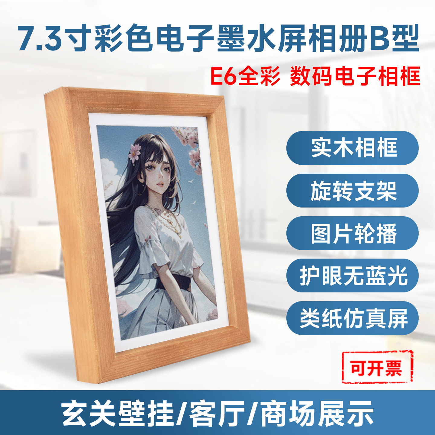 微雪 彩色电子墨水屏相册 电子相册相框7.3寸E6全彩色 智能 相框