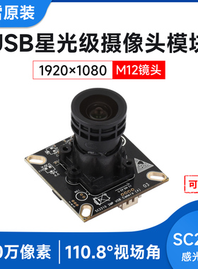 微雪 USB摄像头 SC2210模组 免驱 即插即用 星光级200万像素 模块