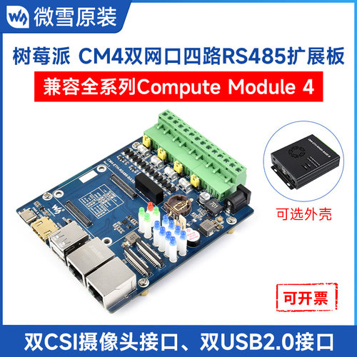 微雪树莓派CM4双网口扩展板