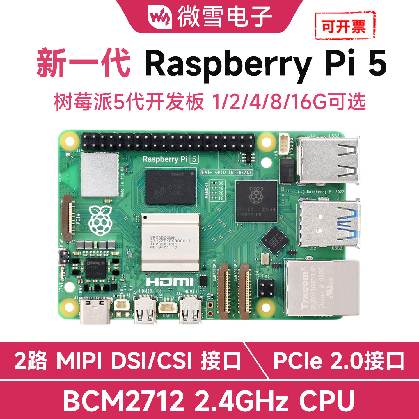 微雪 树莓派5新版开发板 Linux Python AI视觉Raspberry Pi 5套件