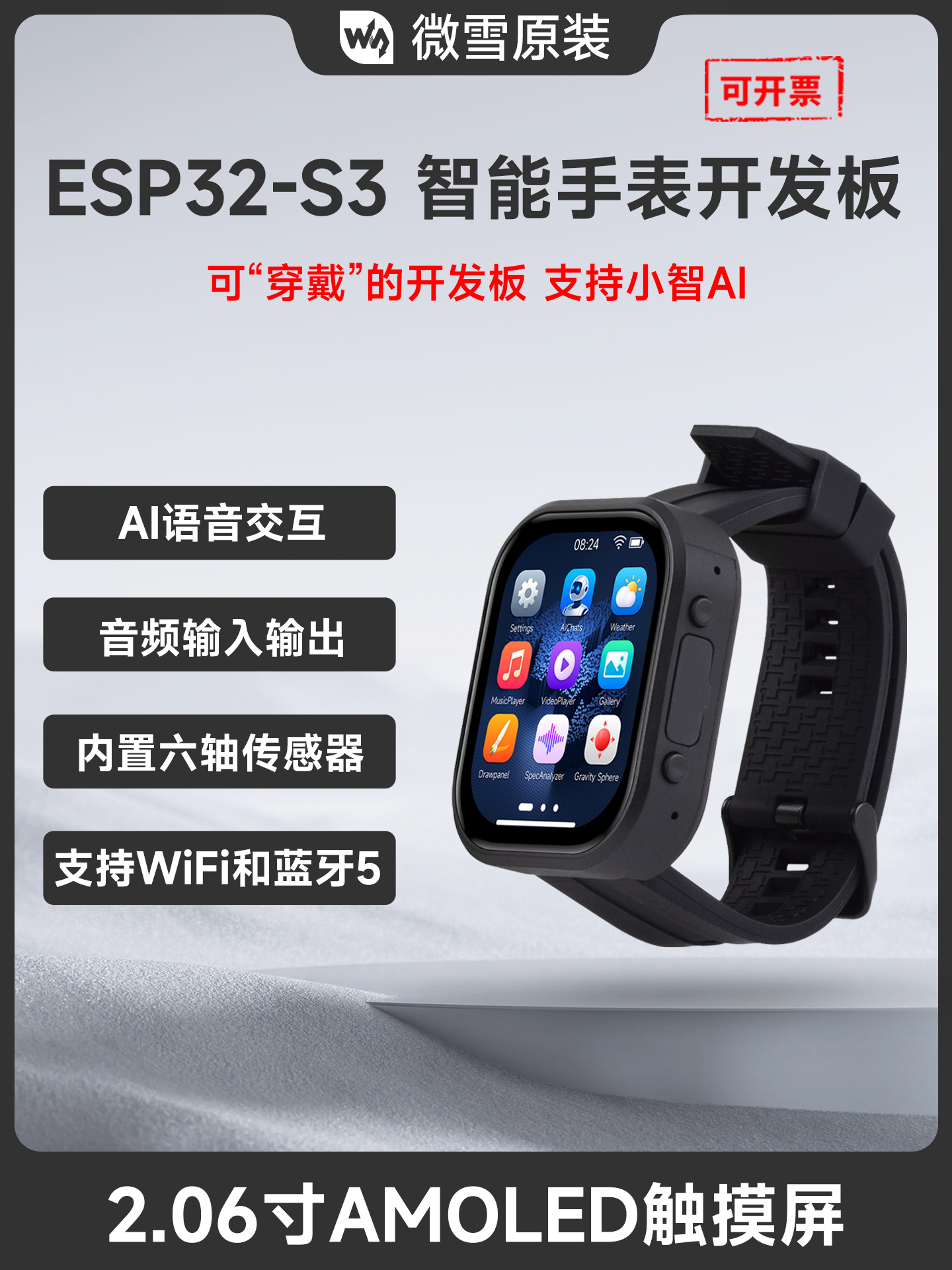微学Esp32-S3开发板2.06英寸Amoled触摸可穿戴设备手表小智爱语音