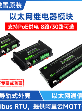 微雪 工业级 8路/30路继电器模块 7~36V Modbus网关 POE 网络控制