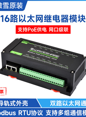 微雪 16路以太网继电器模块Modbus RTU/TCP协议 POE 远程控制开关