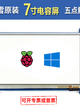 微雪 树莓派5/4B/3b+ 显示器 7寸LCD 电容触摸屏 液晶屏 HDMI屏幕