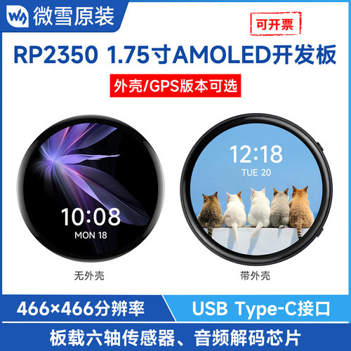 微雪树莓派PicoRP2350开发板