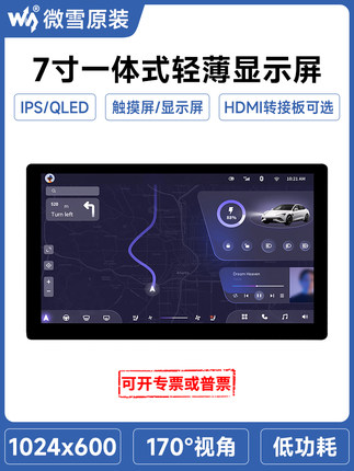 【电容触摸屏】微雪超薄通用7寸QLED/IPS液晶屏显示器 树莓派5代