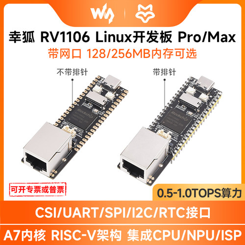 幸狐luckfox网口版多内存可选