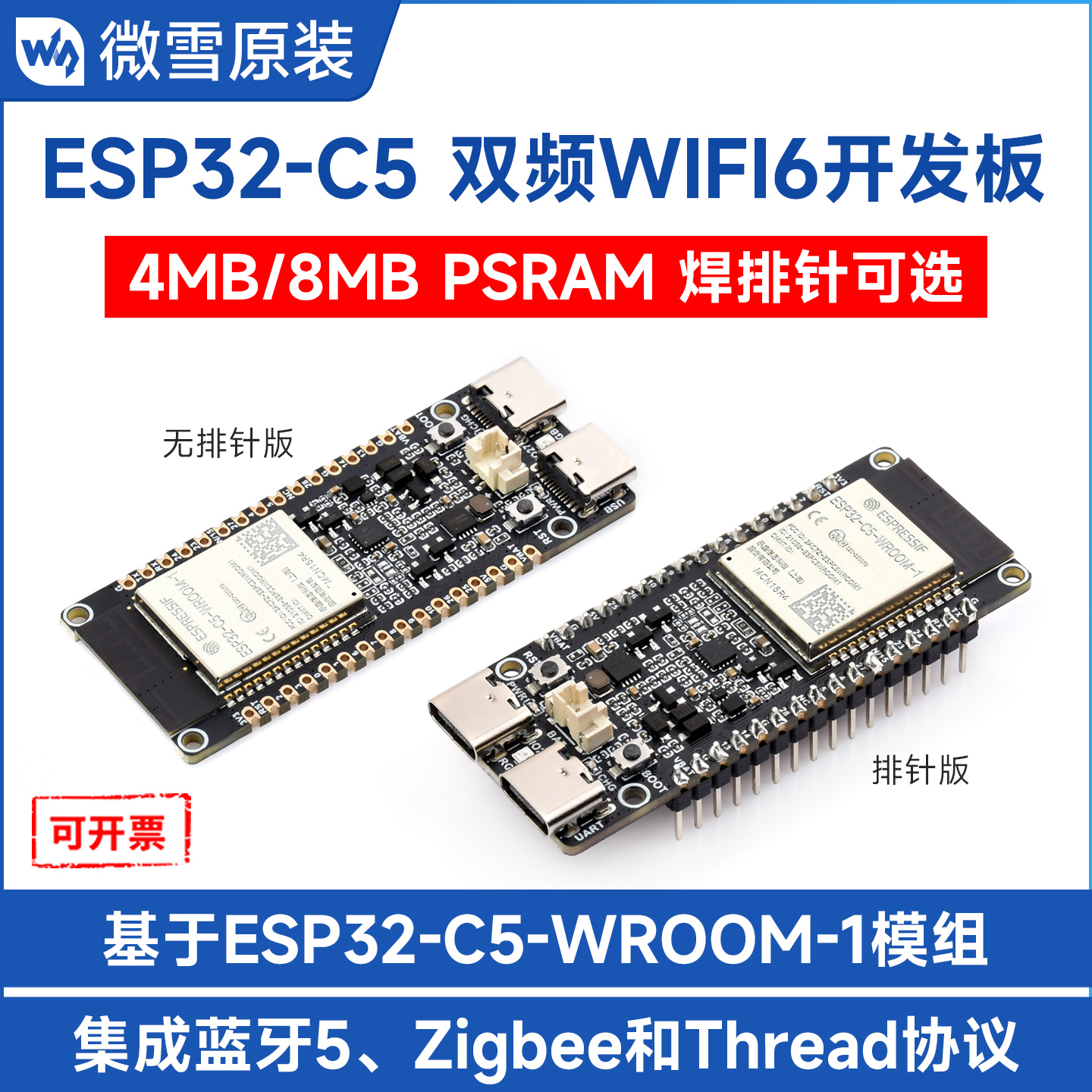 微雪ESP32-C5双频WIFI6开发板