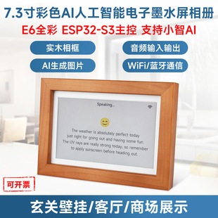 微雪 S3开发板7.3寸E6全彩色电子墨水屏小智AI语音生成图片 ESP32