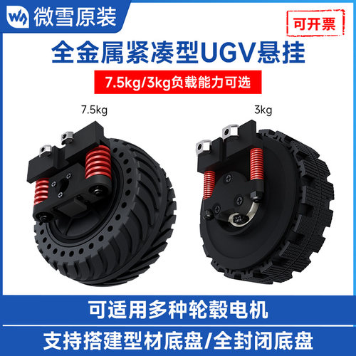 微雪轮毅电机高强度弹簧悬挂