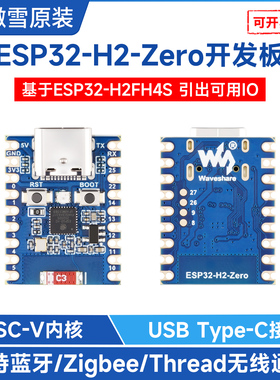 微雪 ESP32-H2开发板蓝牙5 ESP-IDF开发Arduino学习RISC-V单片机