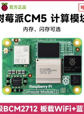 微雪 Compute module 5 树莓派 BCM2712计算模块5 CM5 CM4升级版