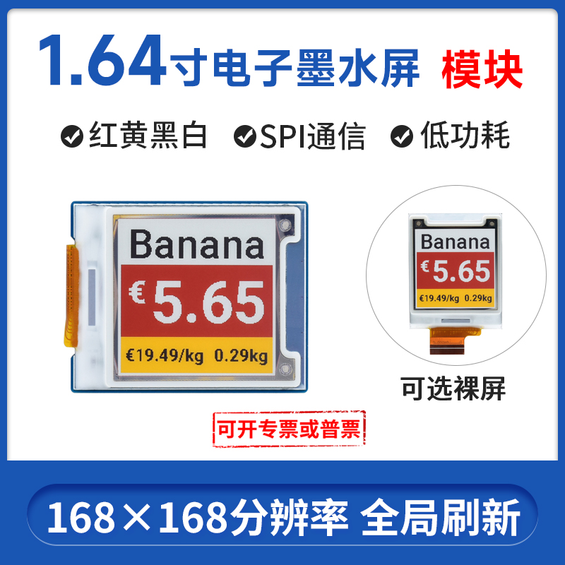 微雪墨水屏模块1.64寸红黄黑白