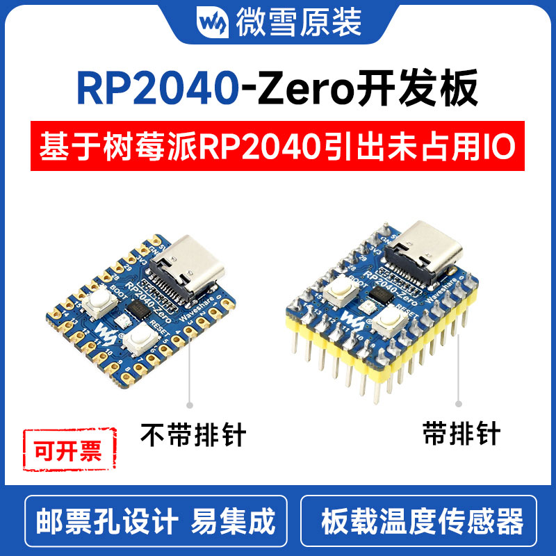 树莓派系列RP2040开发板zero版