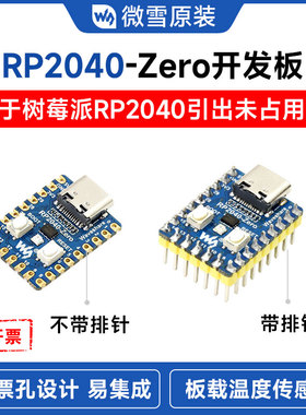 微雪RP2040-zero微控制器PICO开发板双核处理器兼容树莓派 带排针