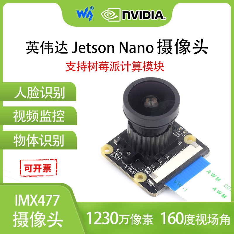 微雪IMX477摄像头1230万像素