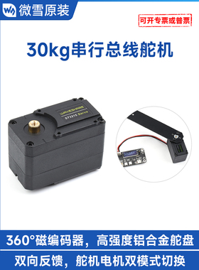 微学30kg高扭矩St3215串行总线伺服360°金属可编程数字伺服