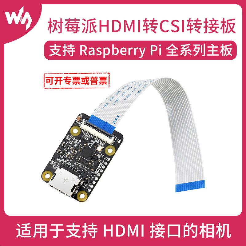 树莓派扩展板hdmi转接板支持